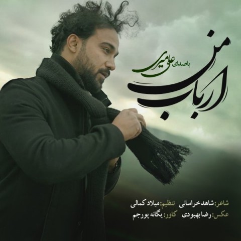 دانلود آهنگ علی میری ارباب من